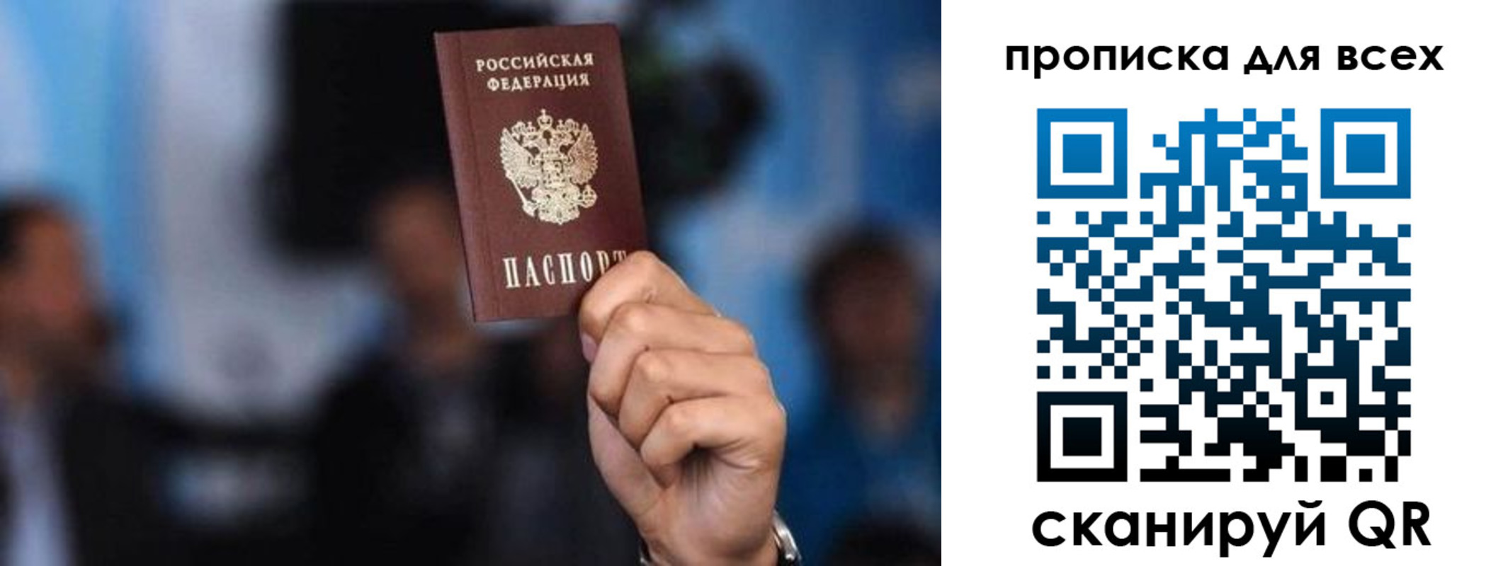 прописка законно в Невельске