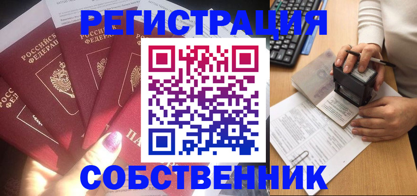 временная регистрация в Невельске