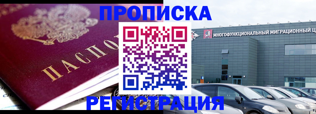 прописка иностранных граждан в Невельске