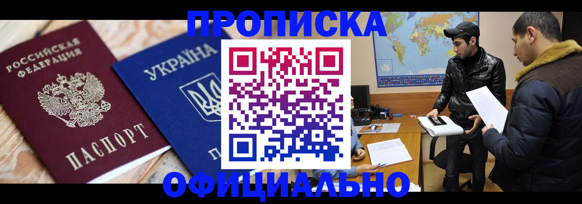 временная регистрация законно в Невельске